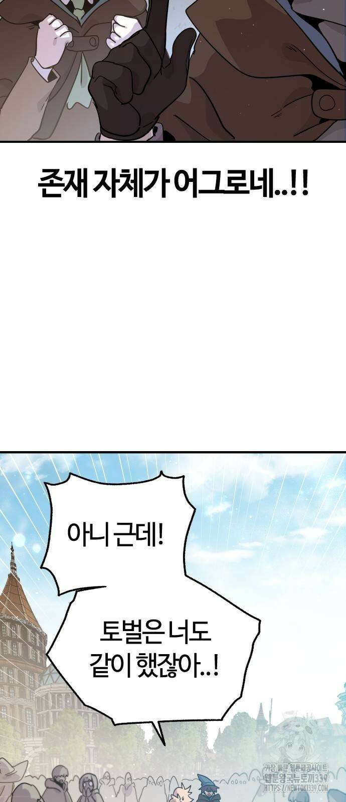 두 번째 삶은 힐링라이프? 31화 12