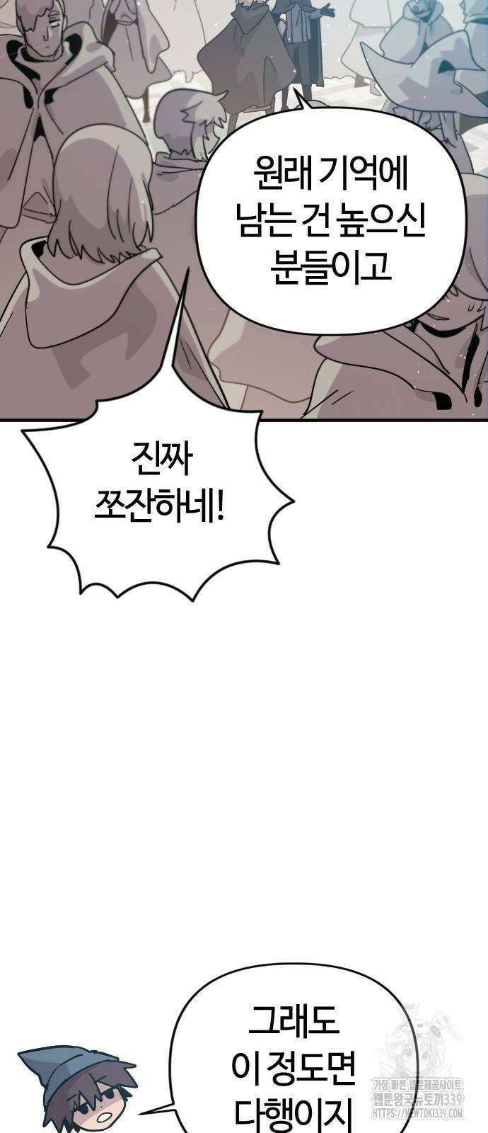 두 번째 삶은 힐링라이프? 31화 13
