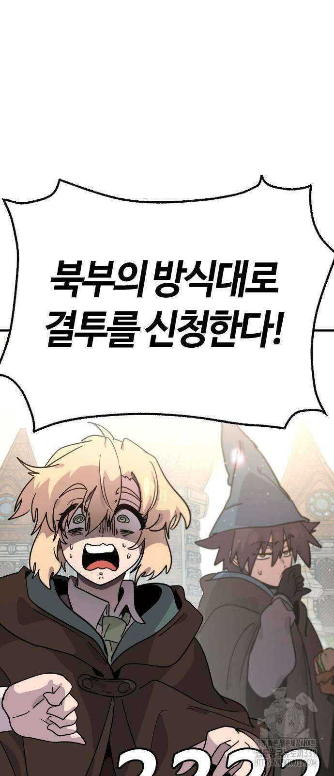 두 번째 삶은 힐링라이프? 31화 18