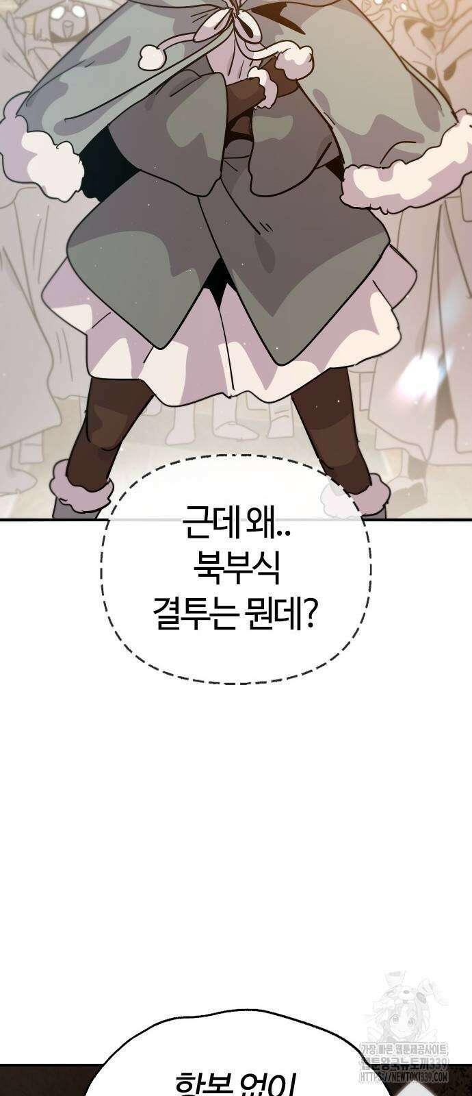 두 번째 삶은 힐링라이프? 31화 21