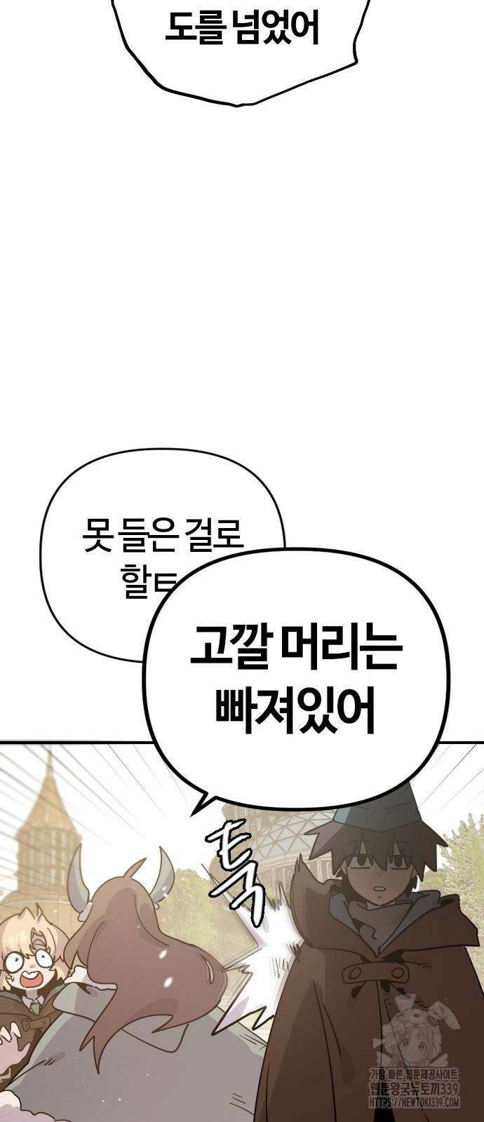 두 번째 삶은 힐링라이프? 31화 24