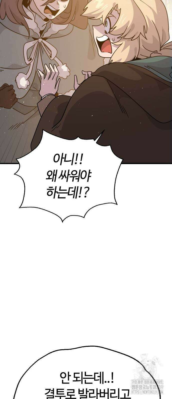 두 번째 삶은 힐링라이프? 31화 27