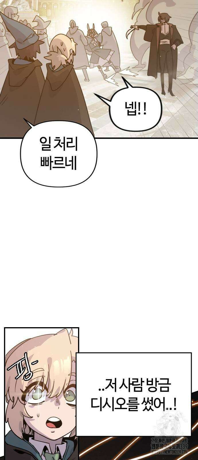 두 번째 삶은 힐링라이프? 31화 37