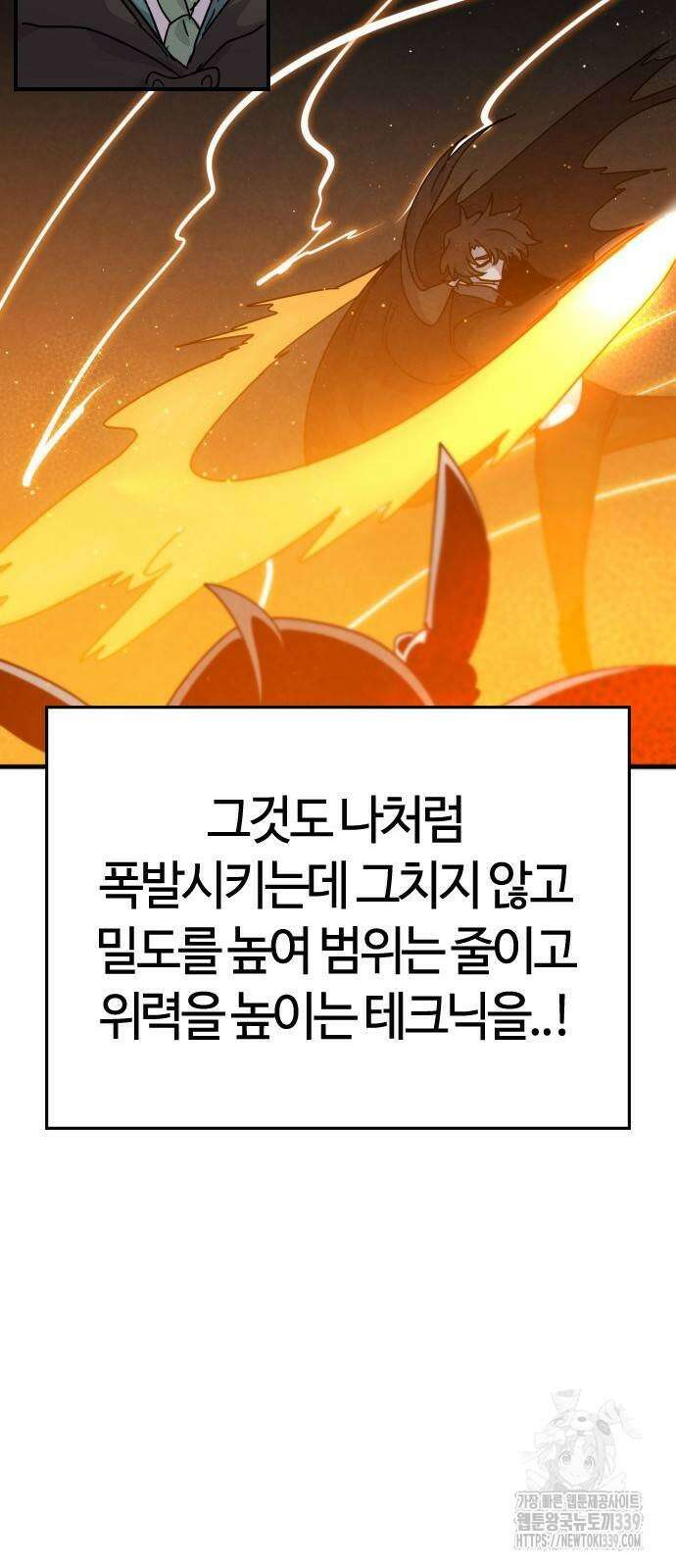 두 번째 삶은 힐링라이프? 31화 38