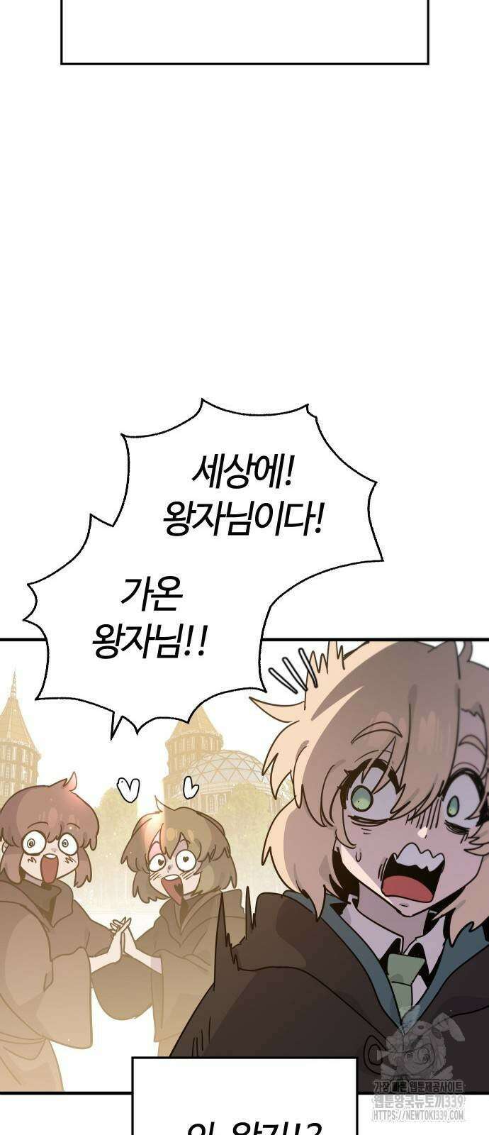 두 번째 삶은 힐링라이프? 31화 40