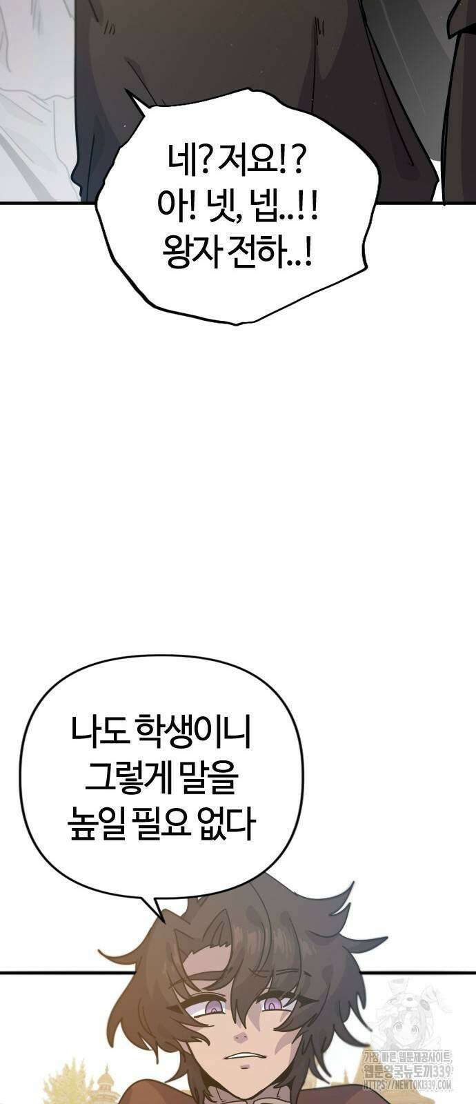 두 번째 삶은 힐링라이프? 31화 42