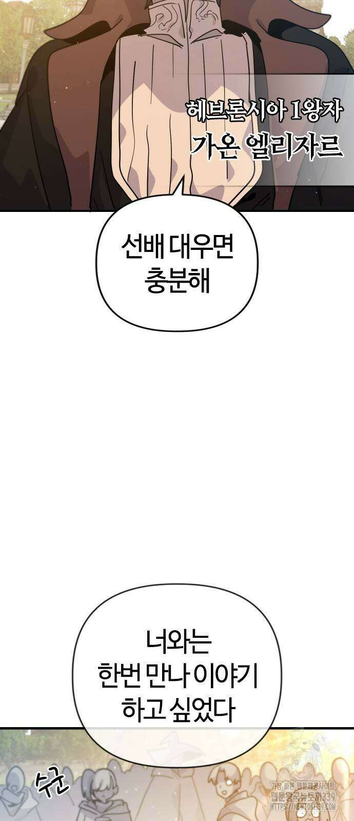 두 번째 삶은 힐링라이프? 31화 43