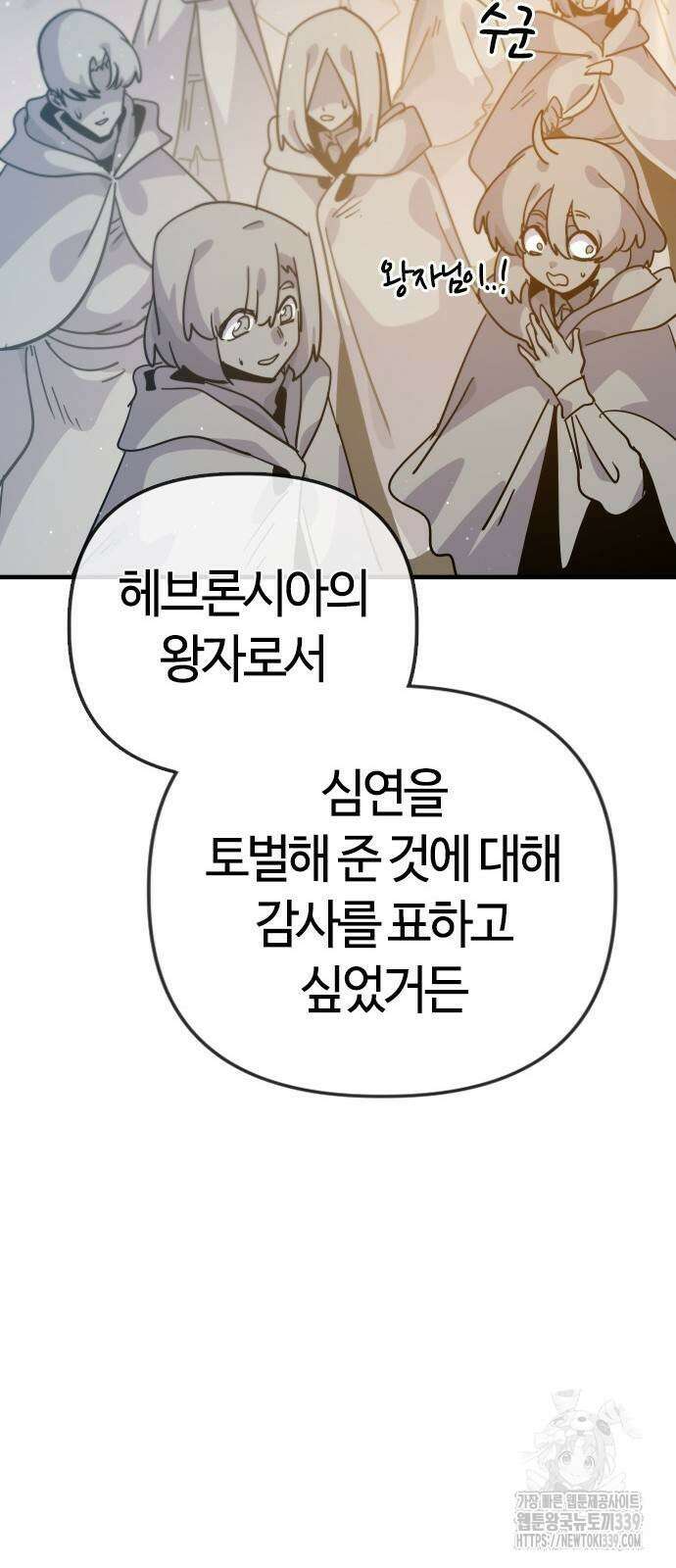 두 번째 삶은 힐링라이프? 31화 44