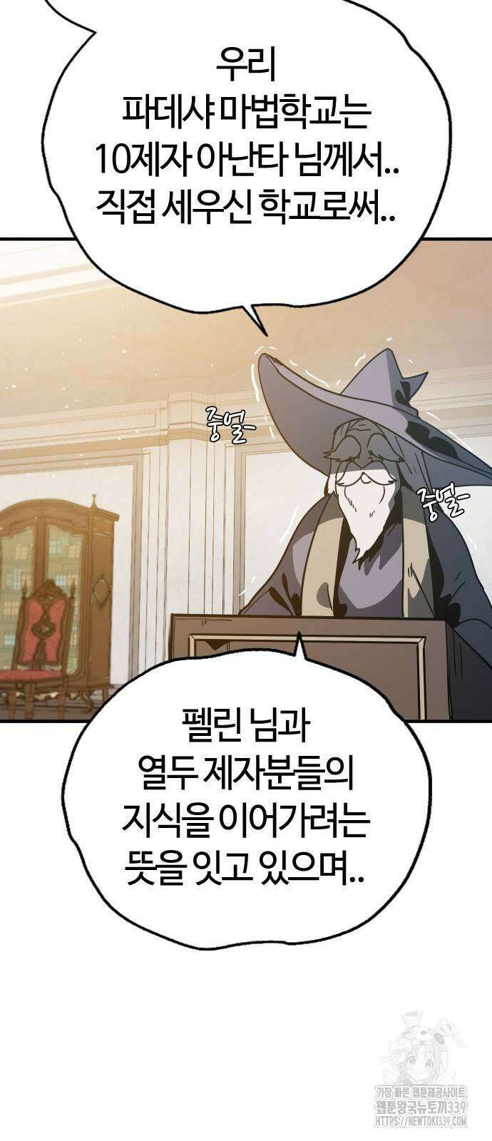 두 번째 삶은 힐링라이프? 31화 48