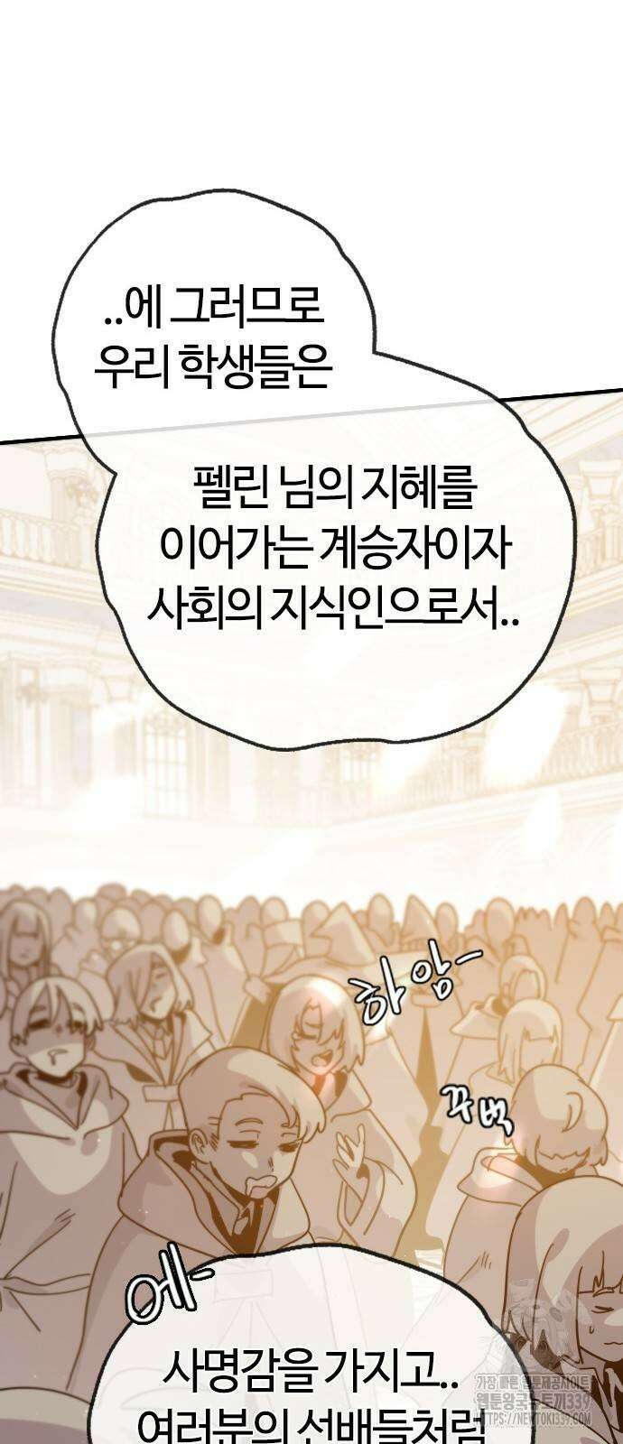 두 번째 삶은 힐링라이프? 31화 49