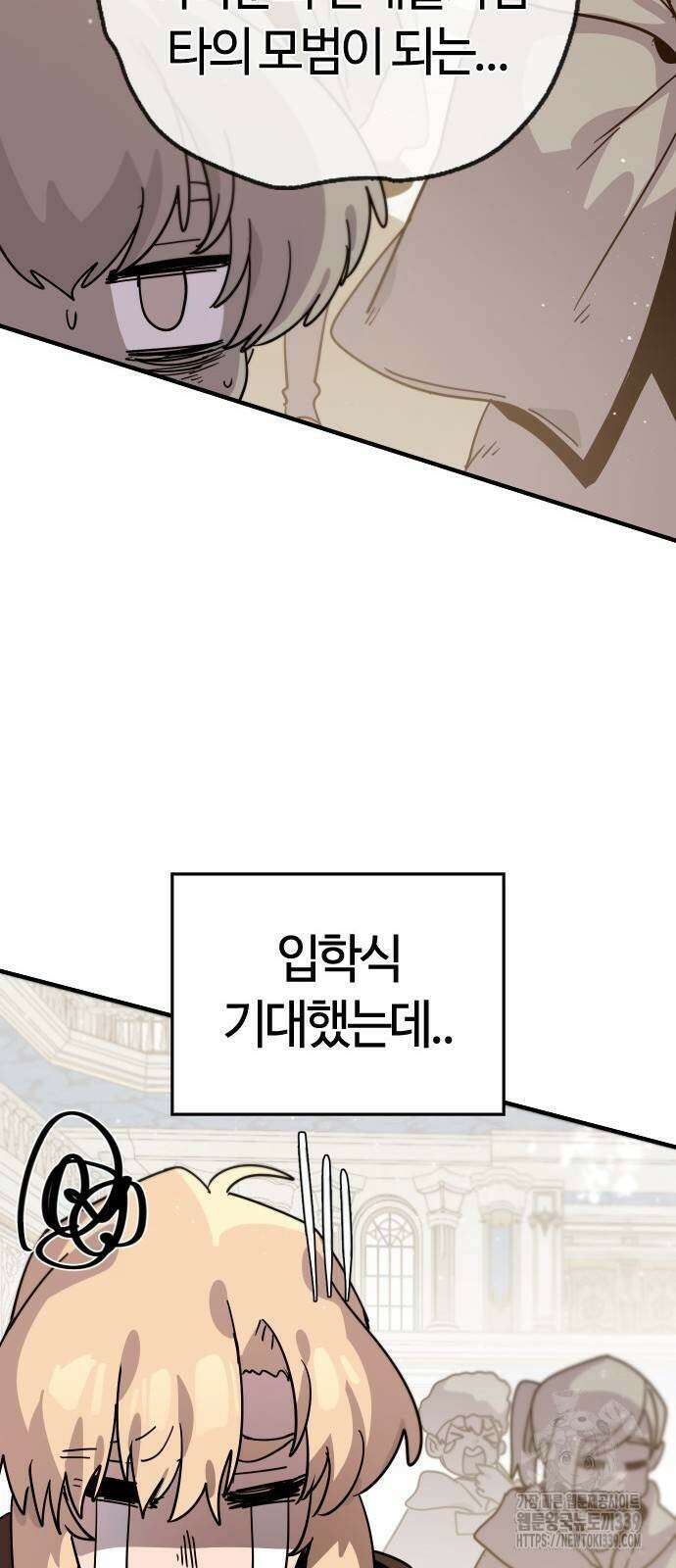 두 번째 삶은 힐링라이프? 31화 50