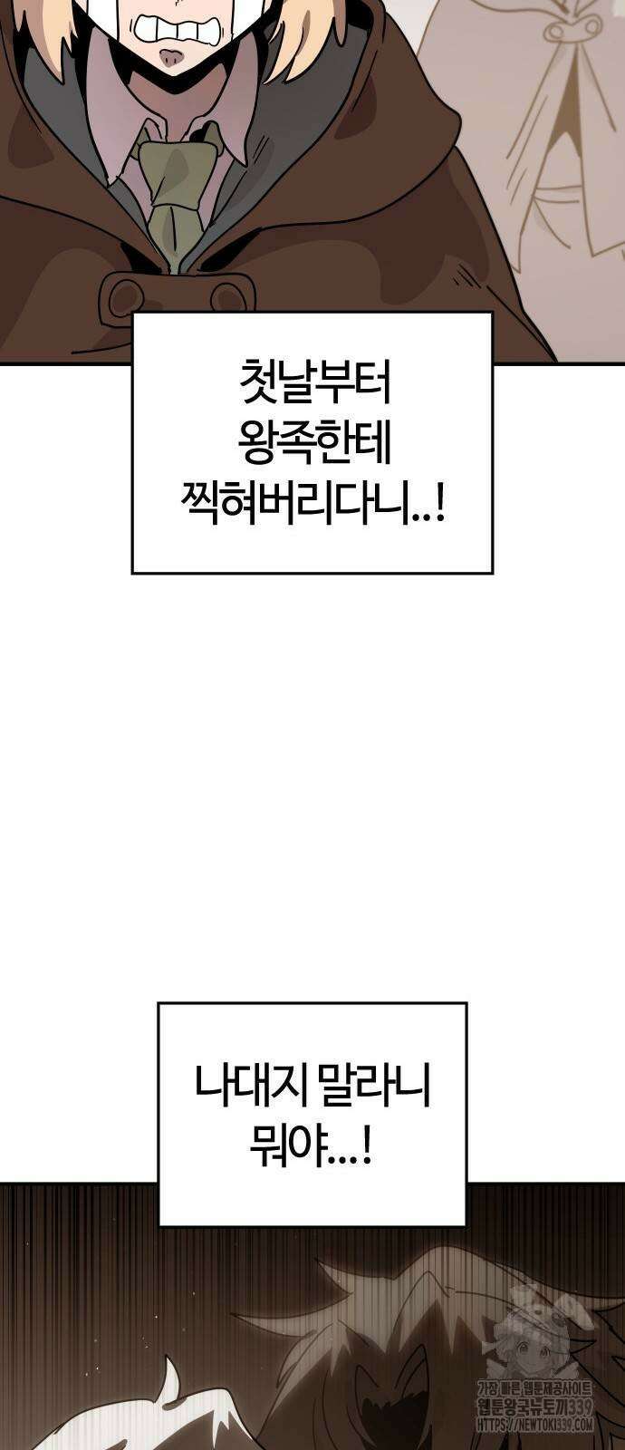 두 번째 삶은 힐링라이프? 31화 51