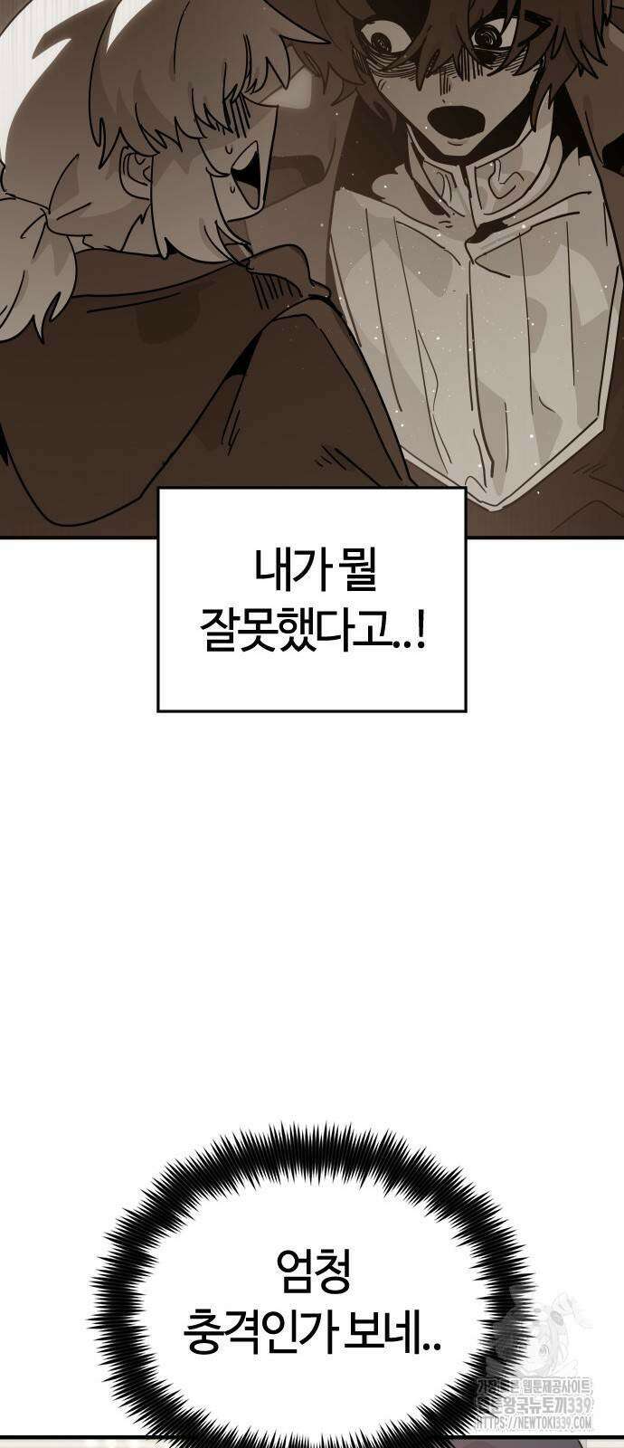 두 번째 삶은 힐링라이프? 31화 52