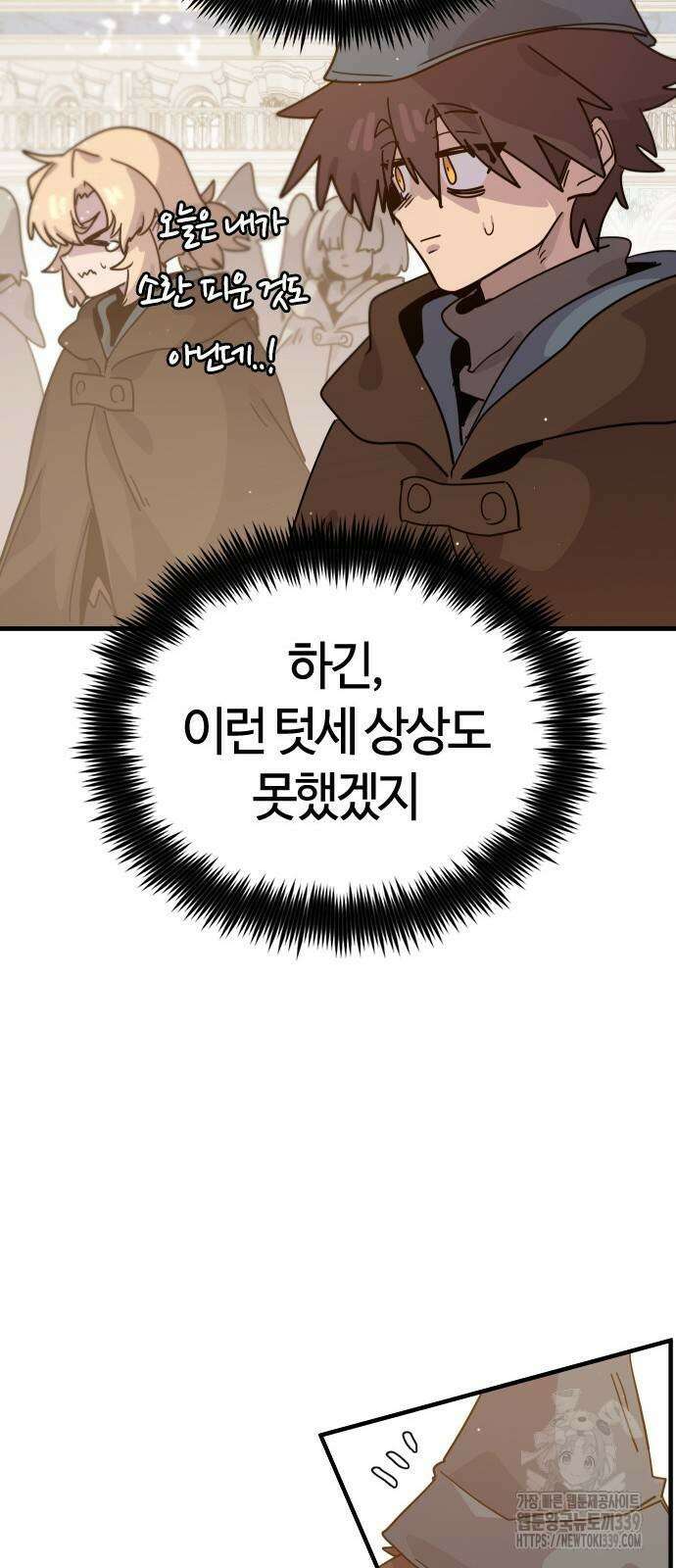 두 번째 삶은 힐링라이프? 31화 53