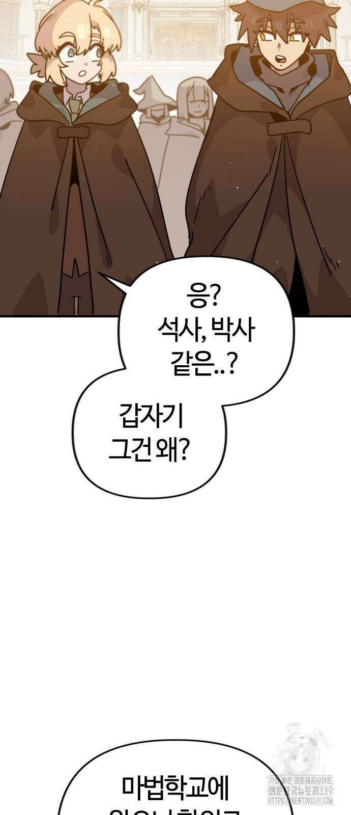 두 번째 삶은 힐링라이프? 31화 58