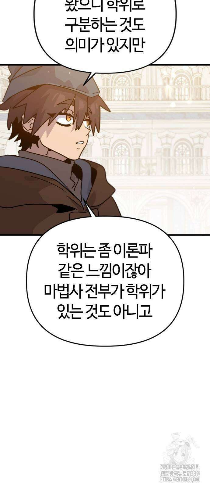 두 번째 삶은 힐링라이프? 31화 59