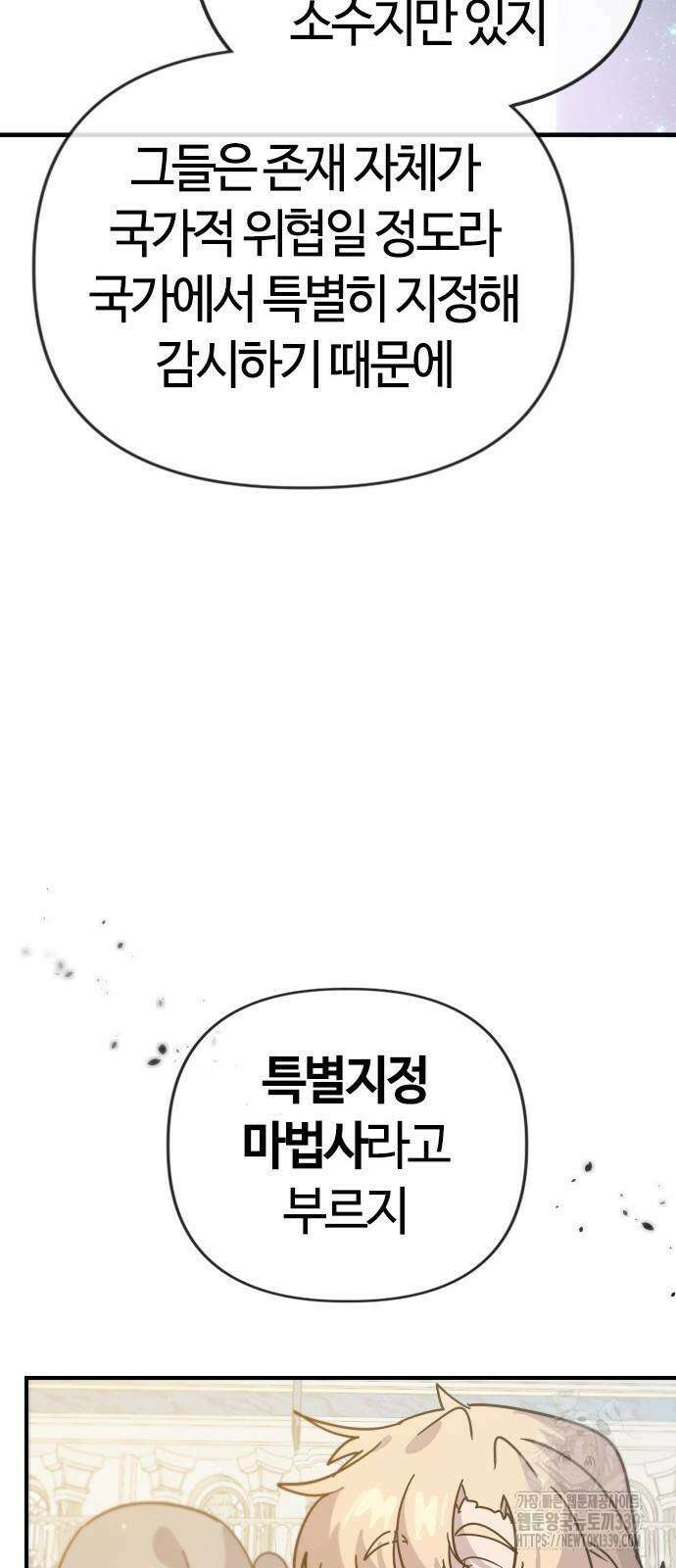 두 번째 삶은 힐링라이프? 31화 61