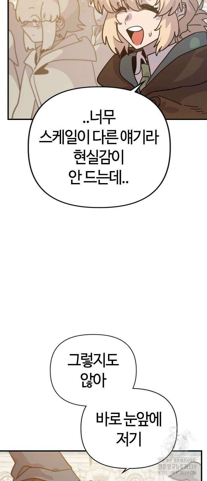 두 번째 삶은 힐링라이프? 31화 62