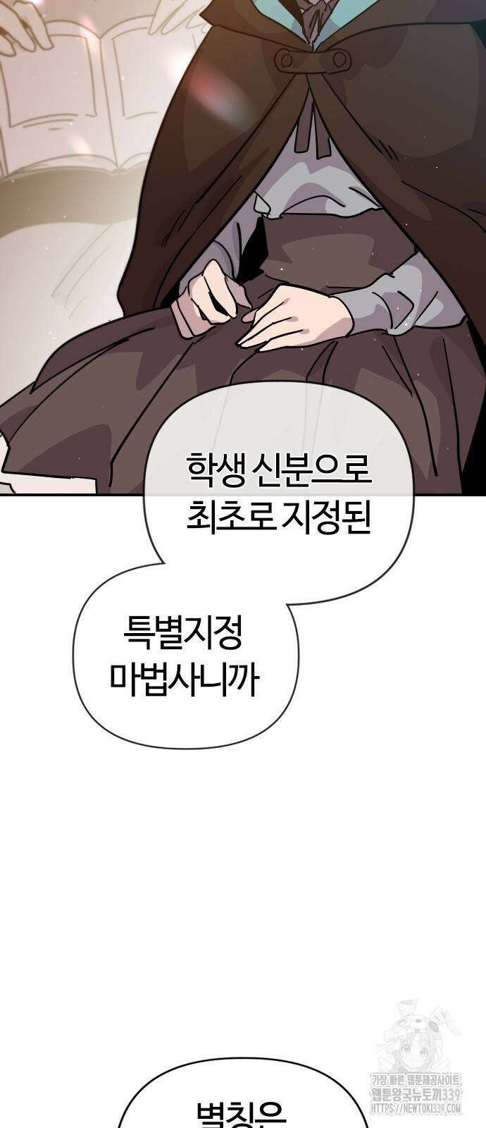 두 번째 삶은 힐링라이프? 31화 64