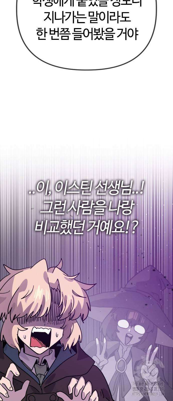 두 번째 삶은 힐링라이프? 31화 67