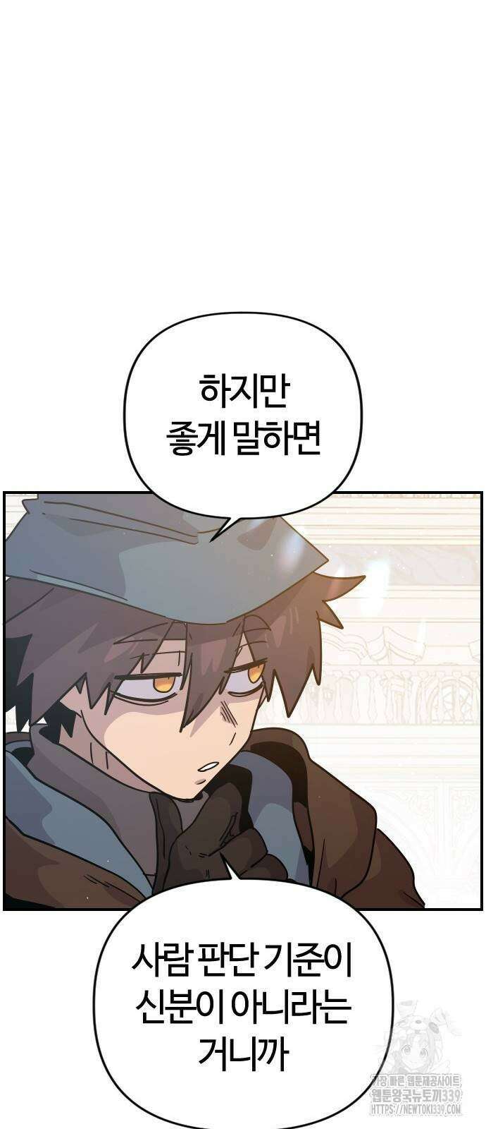 두 번째 삶은 힐링라이프? 31화 70