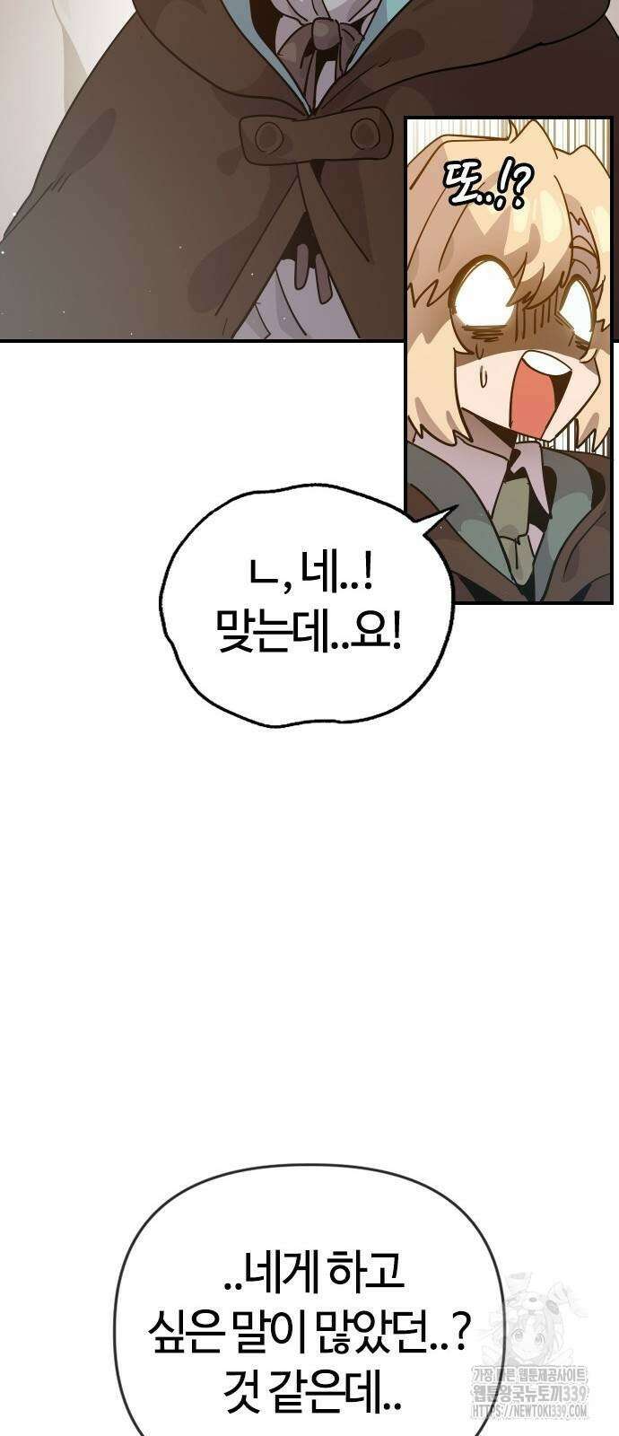 두 번째 삶은 힐링라이프? 31화 73