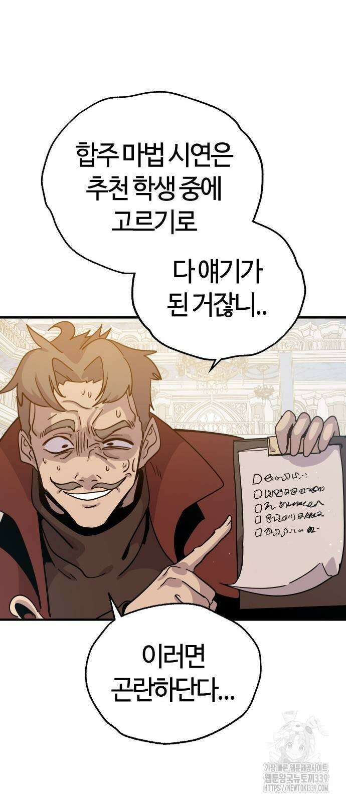 두 번째 삶은 힐링라이프? 31화 77