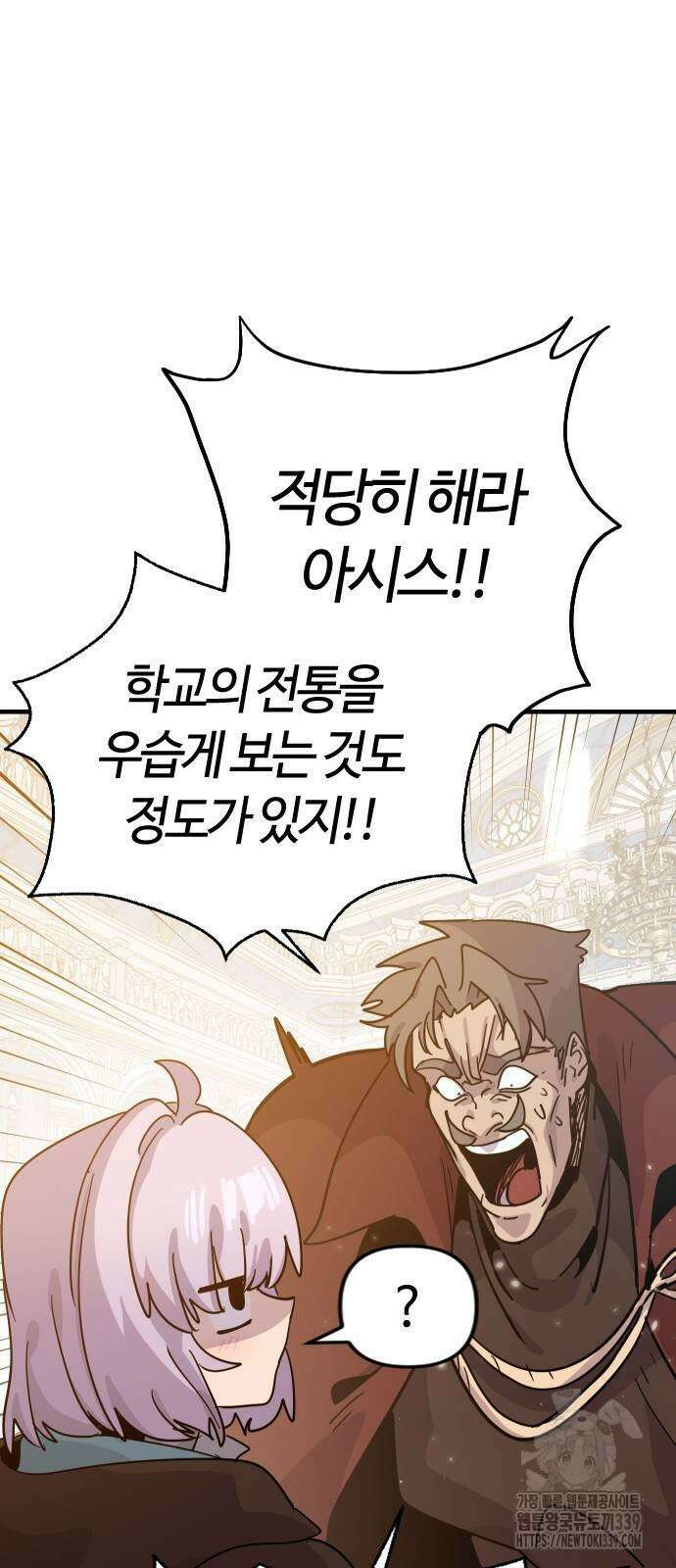 두 번째 삶은 힐링라이프? 31화 79