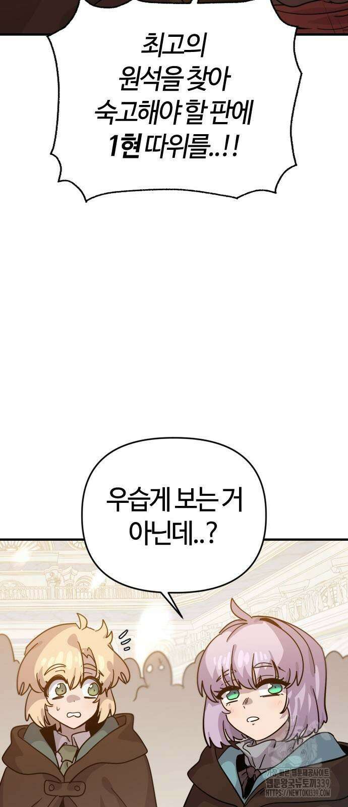 두 번째 삶은 힐링라이프? 31화 80