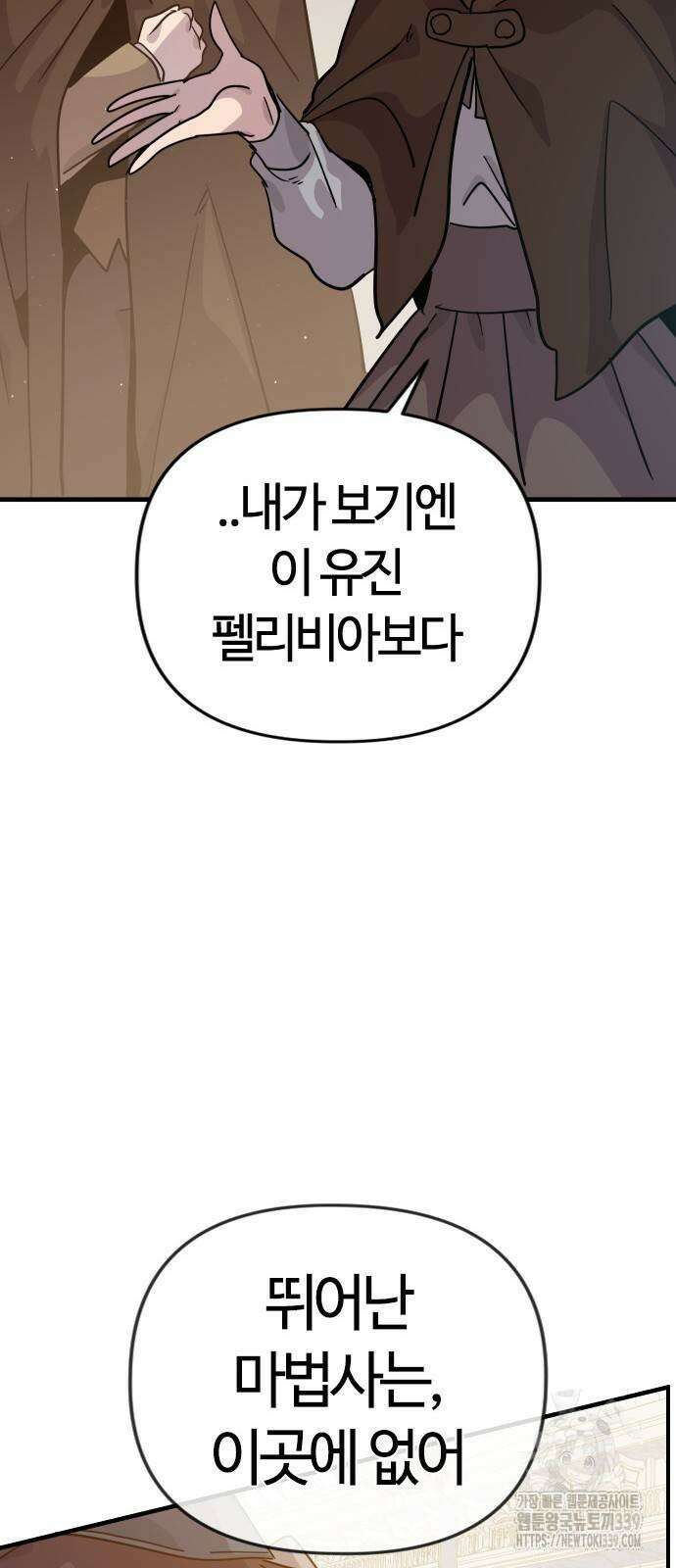 두 번째 삶은 힐링라이프? 31화 81