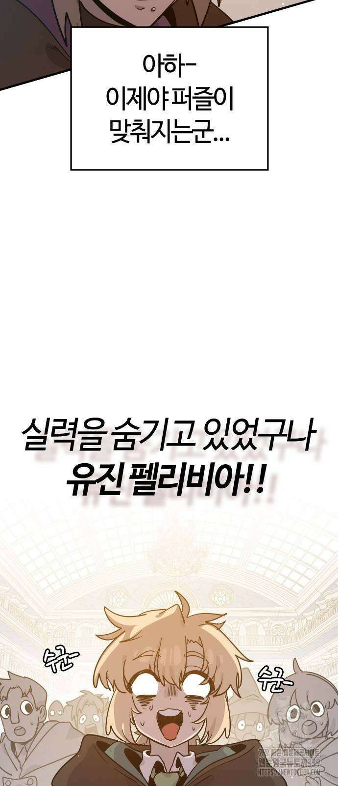 두 번째 삶은 힐링라이프? 31화 83
