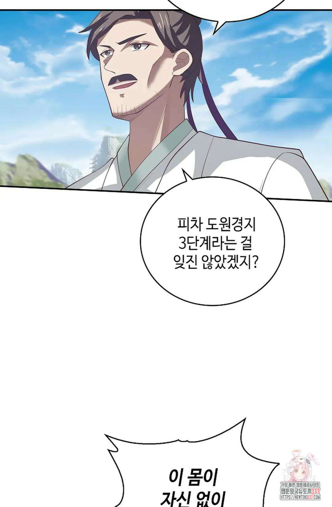 무련전봉 1232화 3