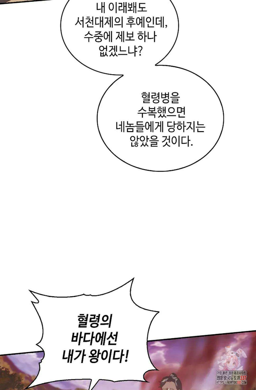 무련전봉 1232화 6