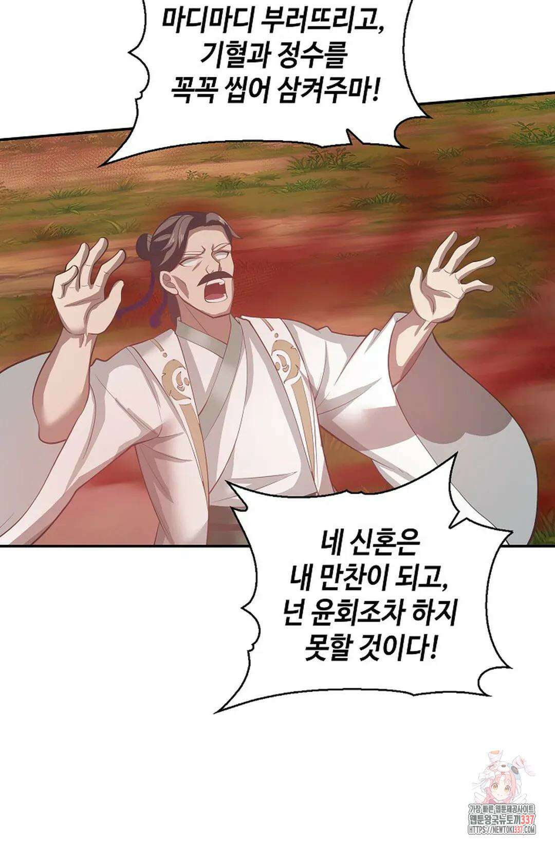 무련전봉 1232화 8