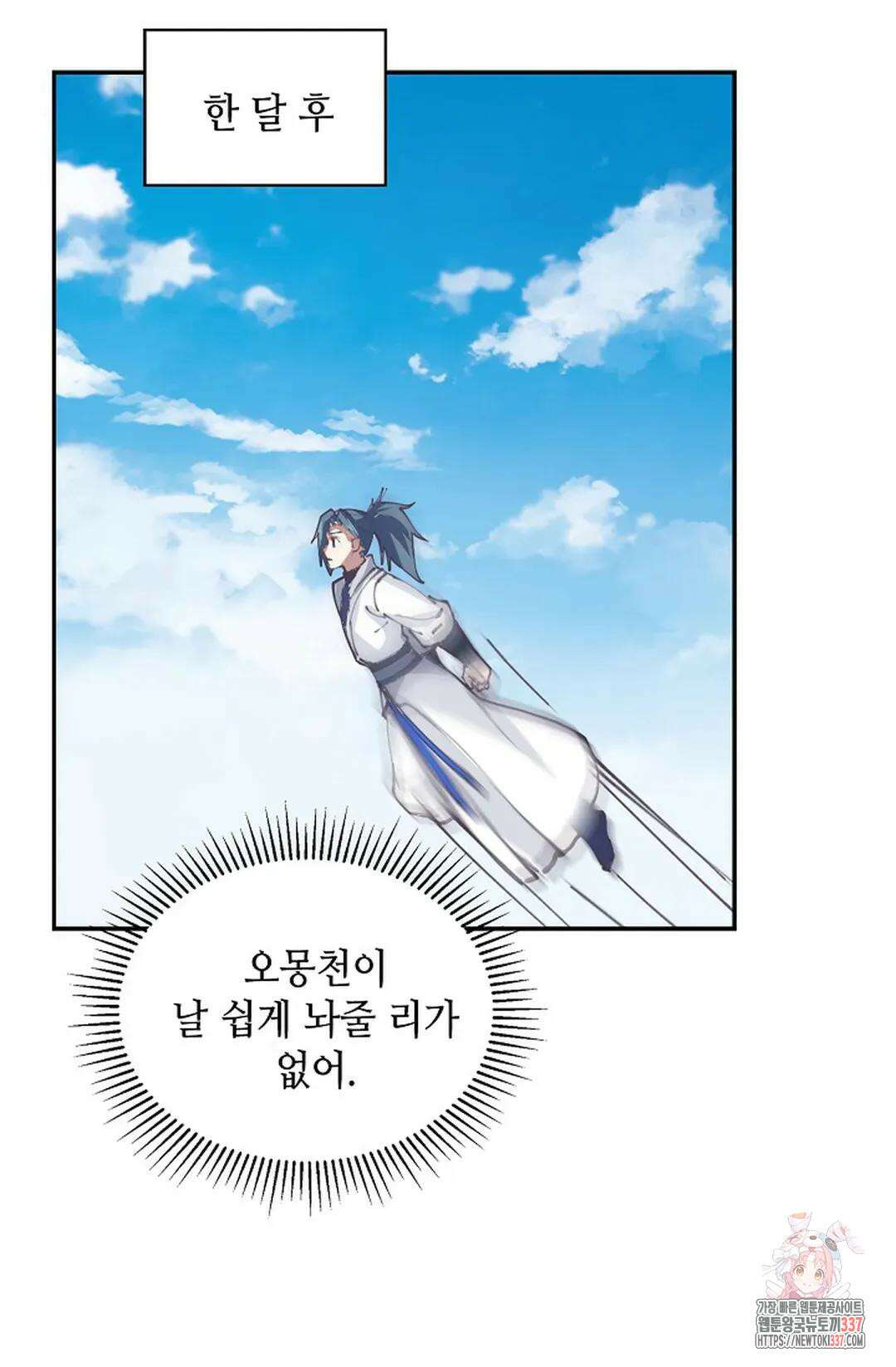 무련전봉 1232화 28