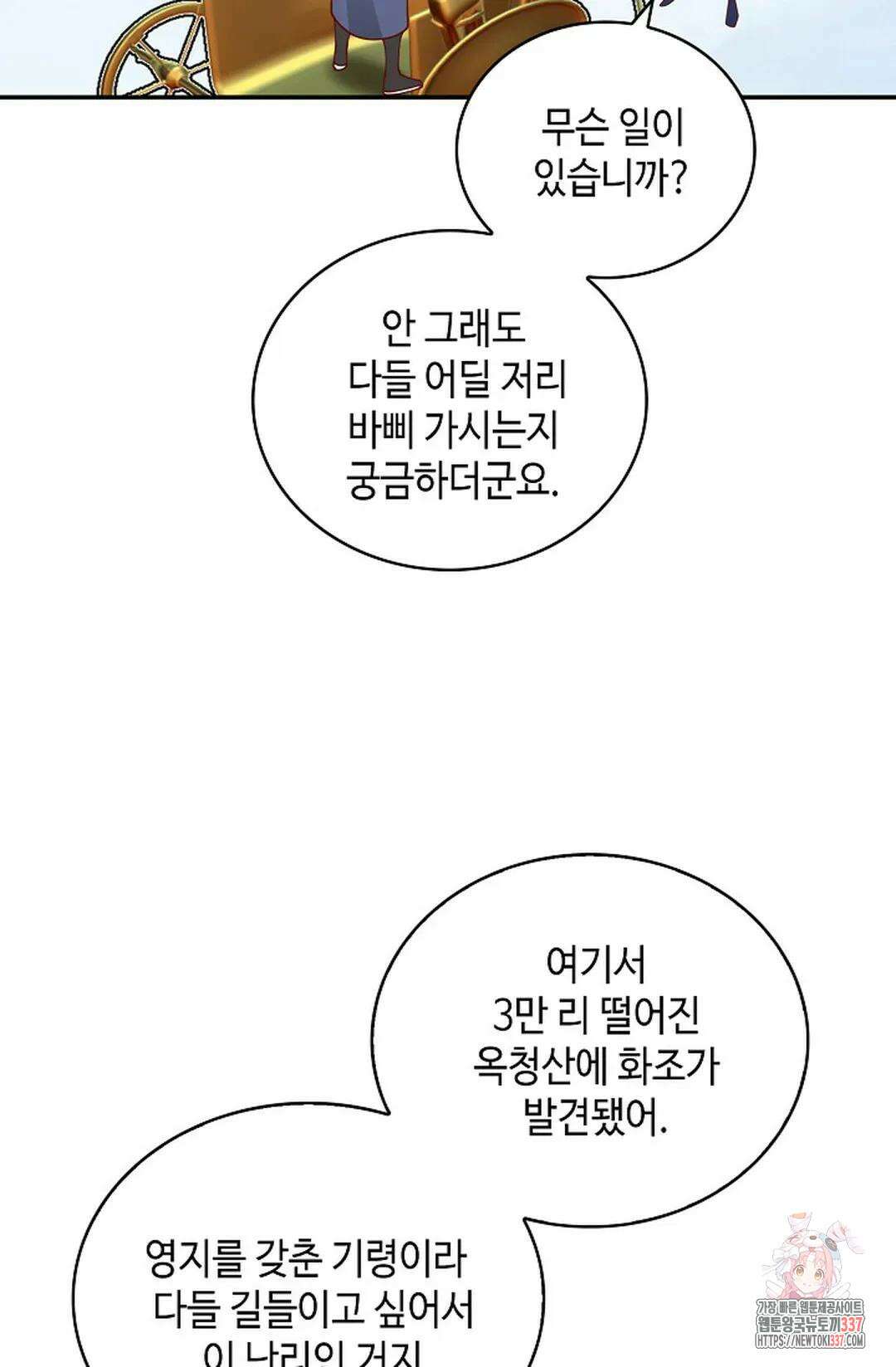 무련전봉 1232화 45