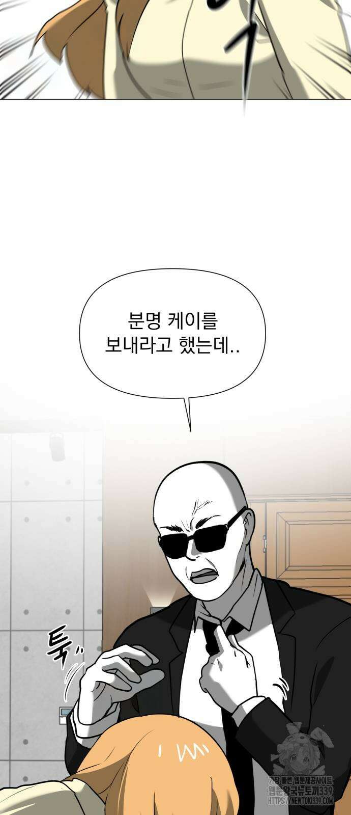 내가 왜 킬러?! 26화 3