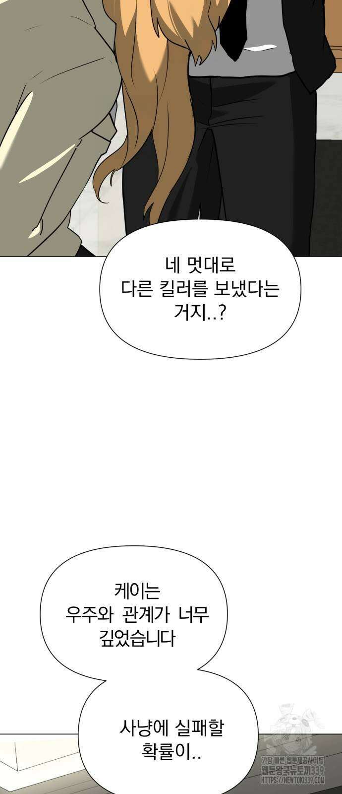 내가 왜 킬러?! 26화 4