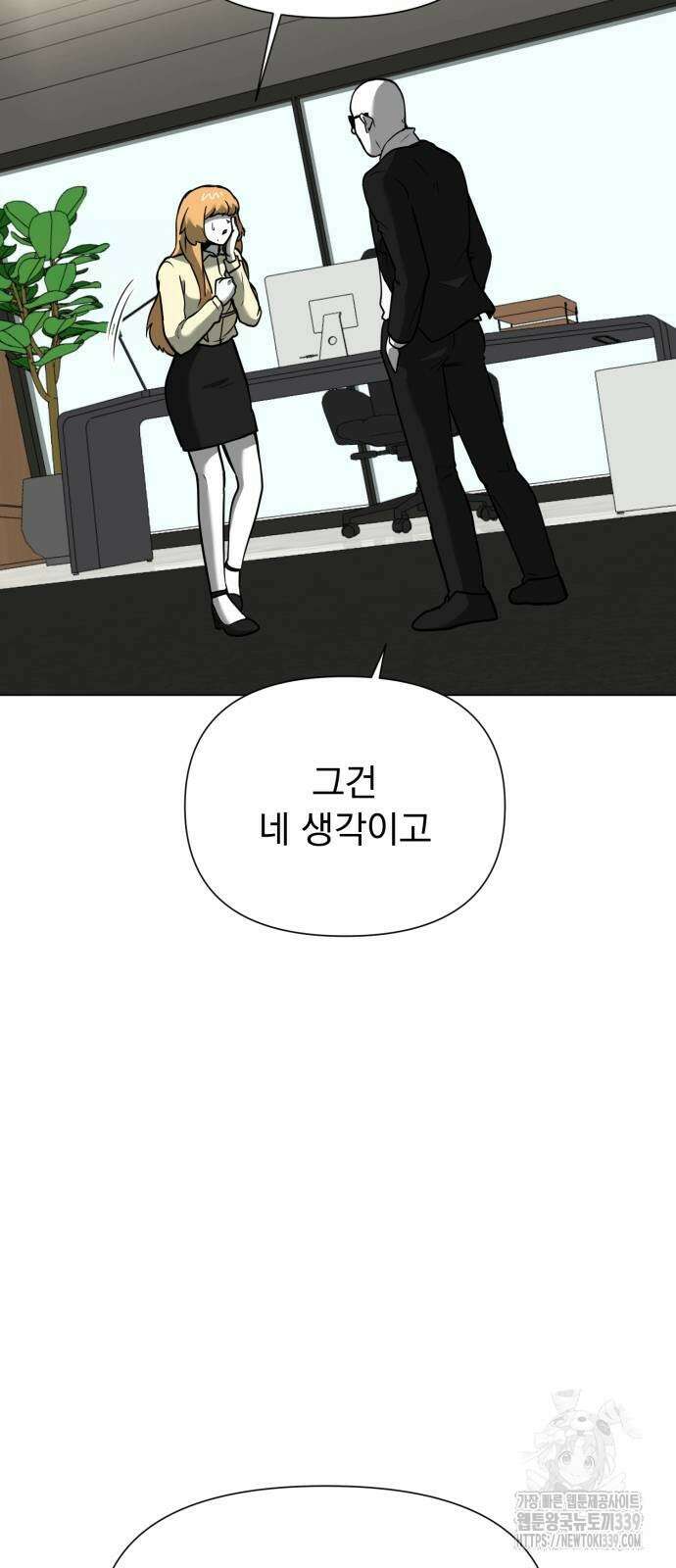 내가 왜 킬러?! 26화 5