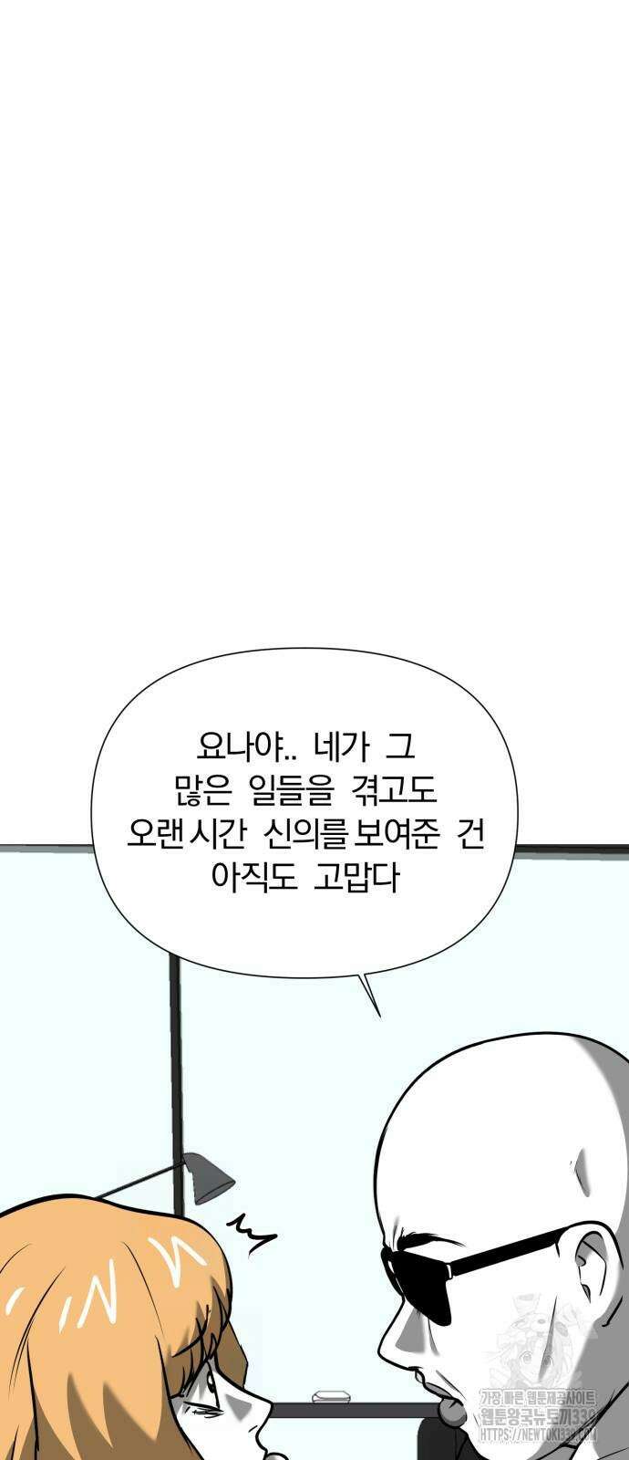내가 왜 킬러?! 26화 10