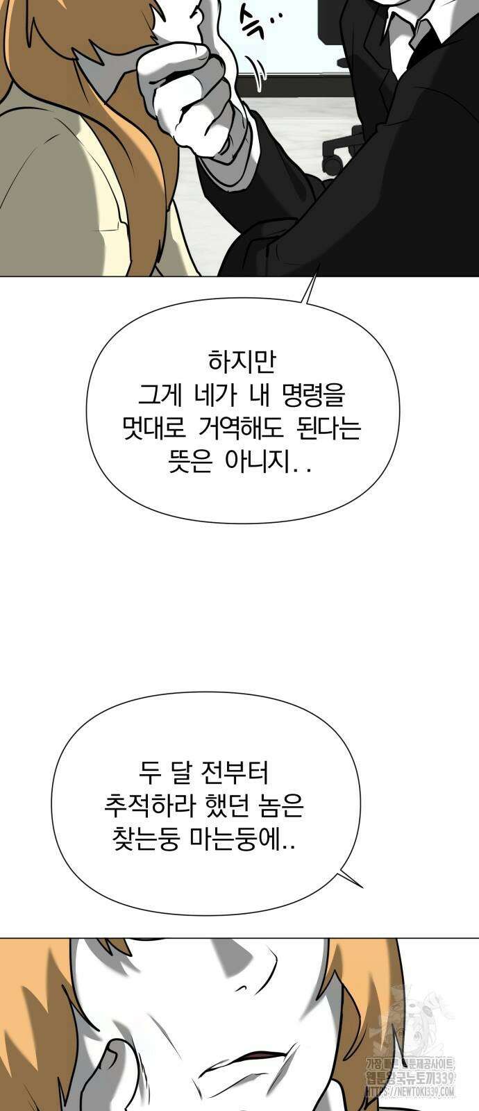 내가 왜 킬러?! 26화 11