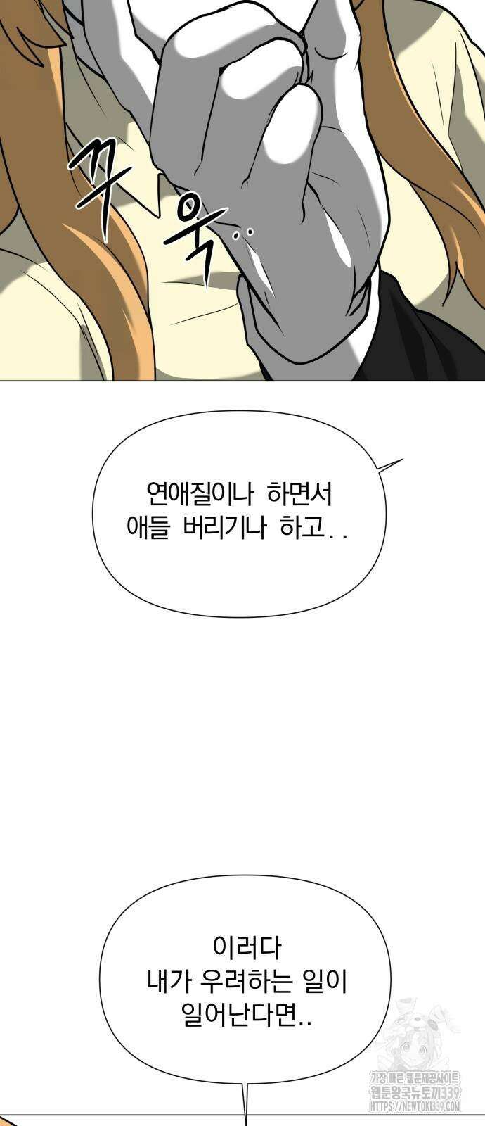 내가 왜 킬러?! 26화 12
