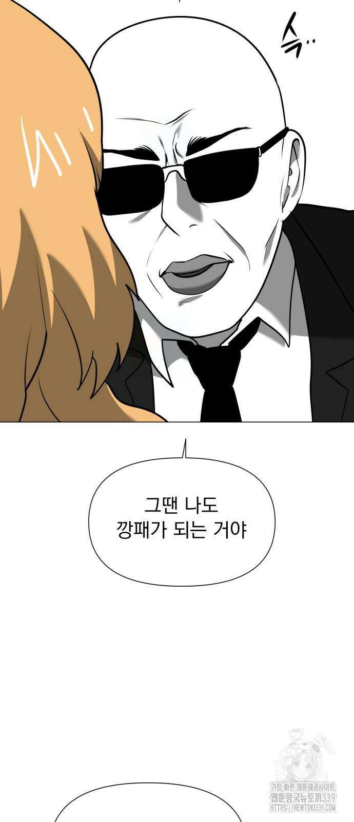내가 왜 킬러?! 26화 13