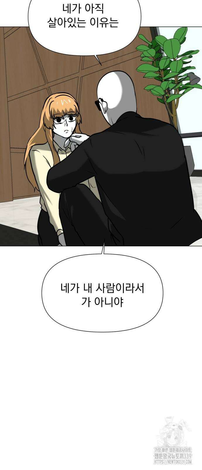 내가 왜 킬러?! 26화 14