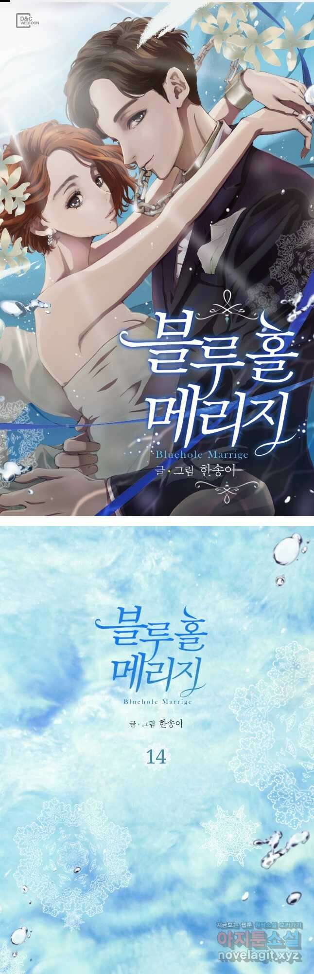 블루홀 메리지 14화 1