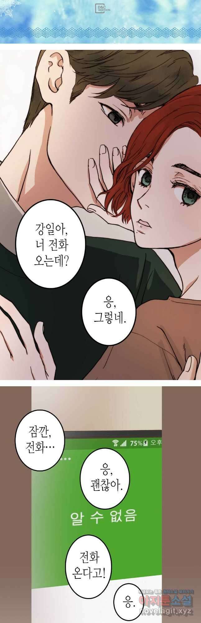 블루홀 메리지 14화 2