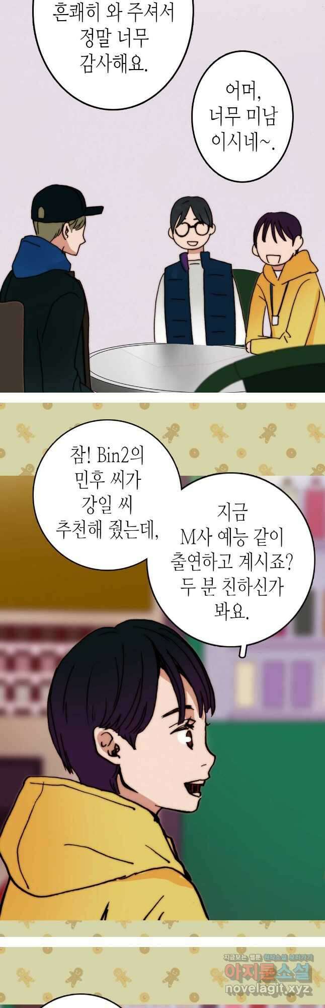 블루홀 메리지 14화 6