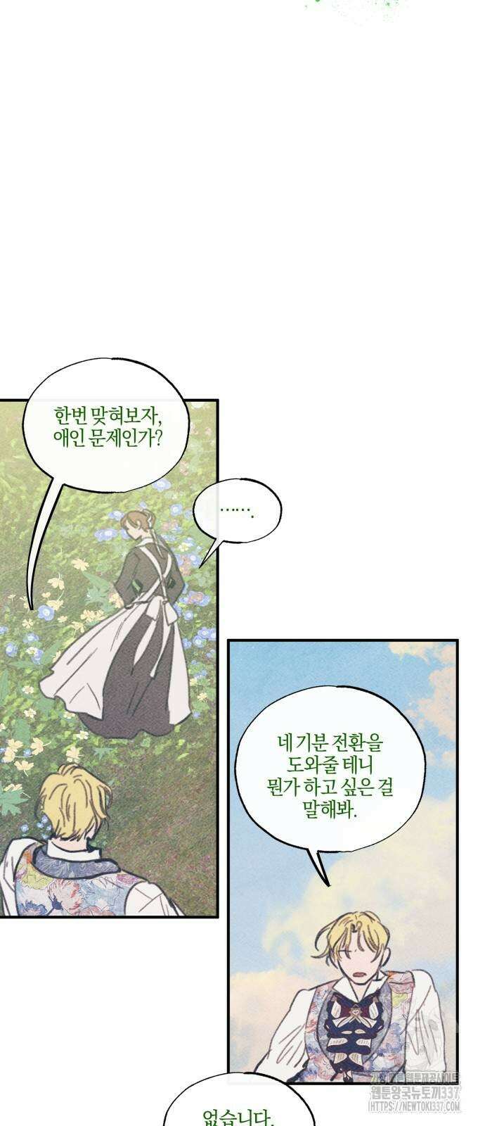 녹빛자정의 연인 18화 5