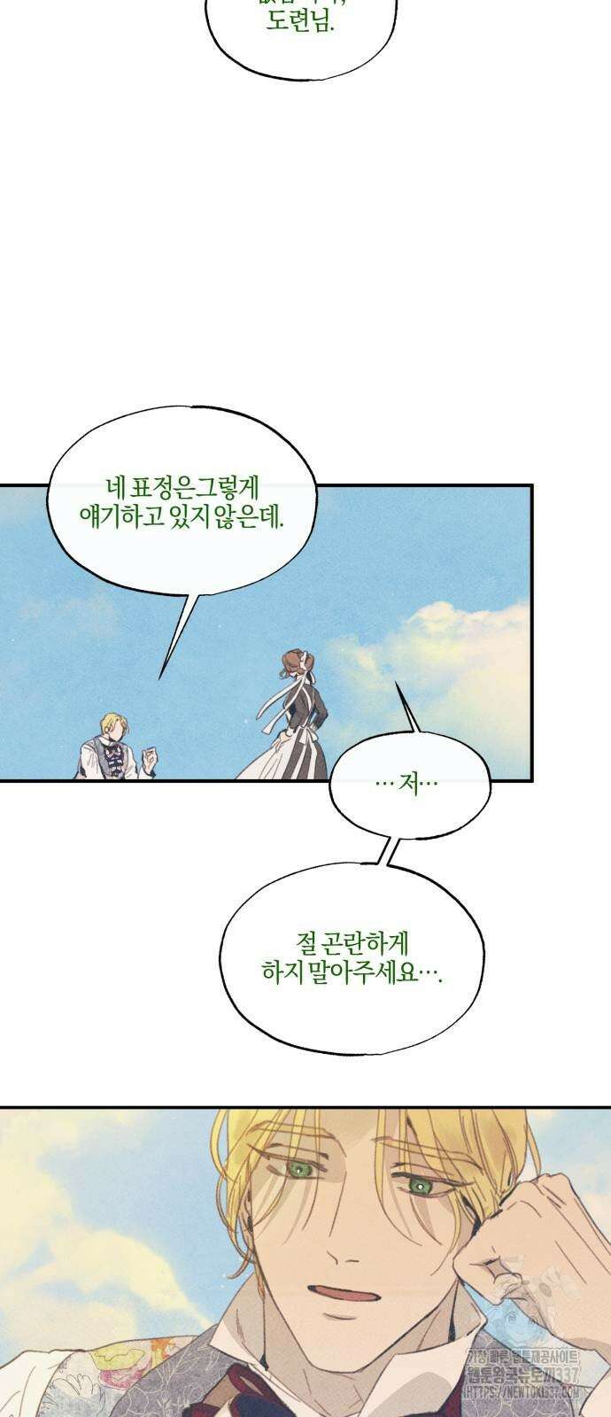녹빛자정의 연인 18화 6