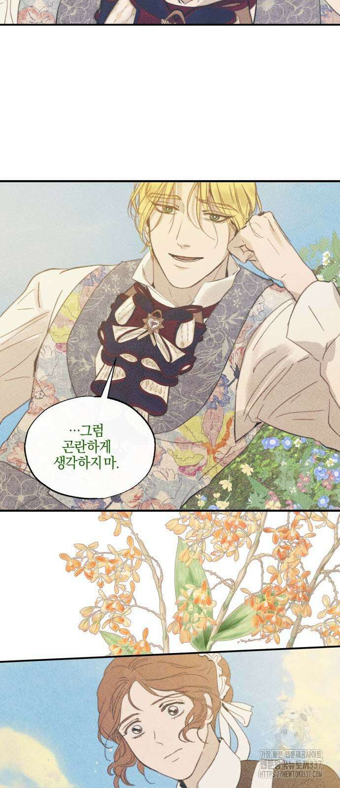 녹빛자정의 연인 18화 7